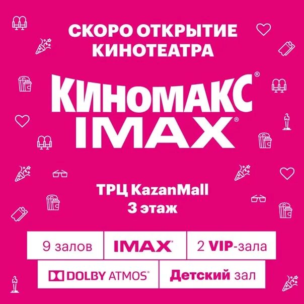 ТЦ kazanmall. Киномакс Казань Молл. Казань торговый центр Казань Молл. Киномакс IMAX Казань Молл.