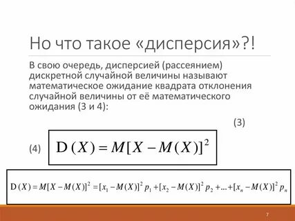 Дисперсия простыми словами