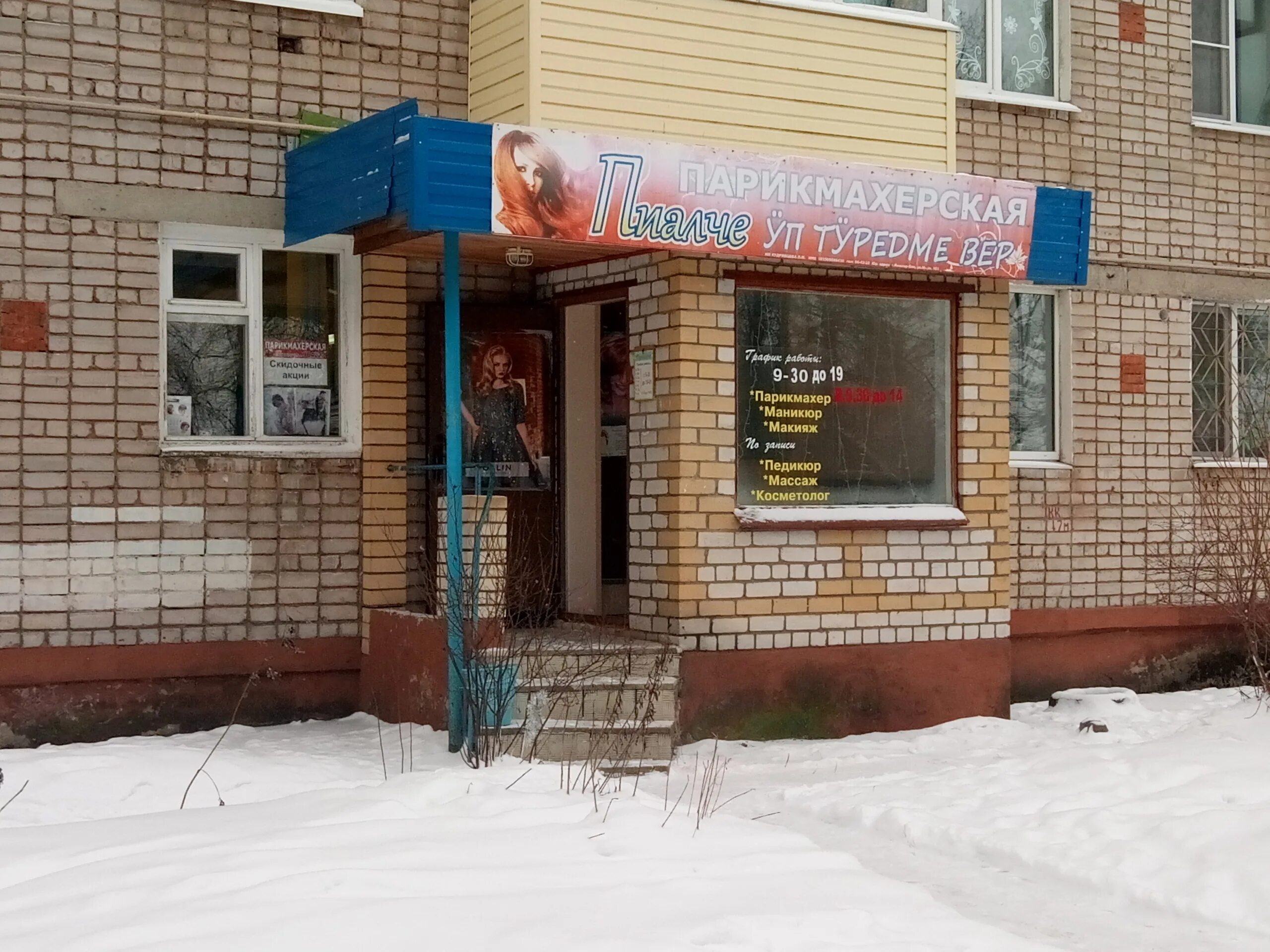 Цирюльник парикмахерская в йошкар оле. Парикмахерские в йошкар оле. Парикмахерская йошкар-ола. Парикмахерские в йошкар оле. Салоны красоты в йошкар-оле.