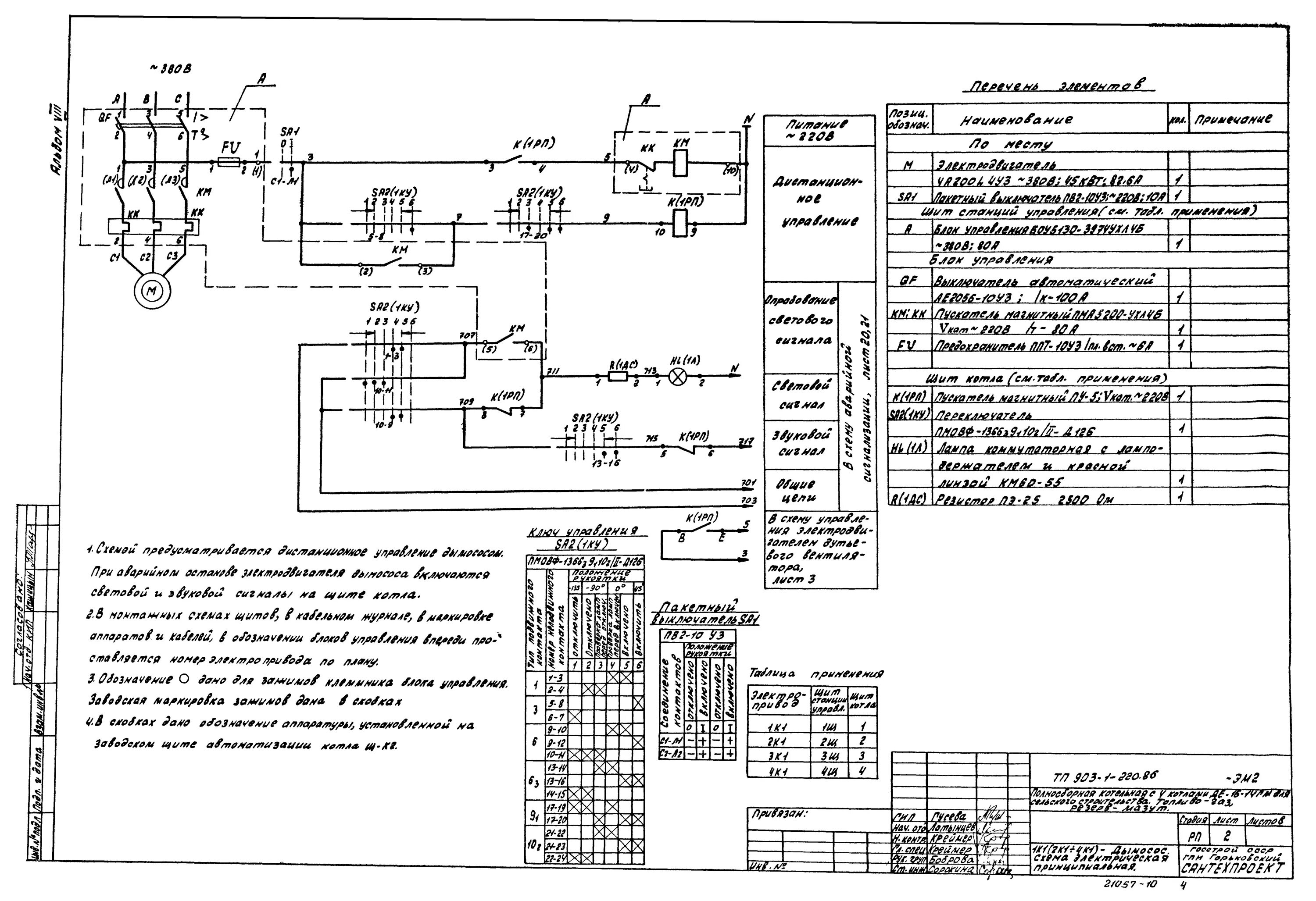 Скачать Типовой проект 503-4-70.13.91 Альбом 2. Технология производства. Силовое