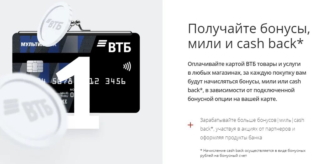 Втб мультибонусы в рубли на карту. Втб бонус. бонусные рубли втб. перевести бонусные рубли втб. карта втб мультибонус.