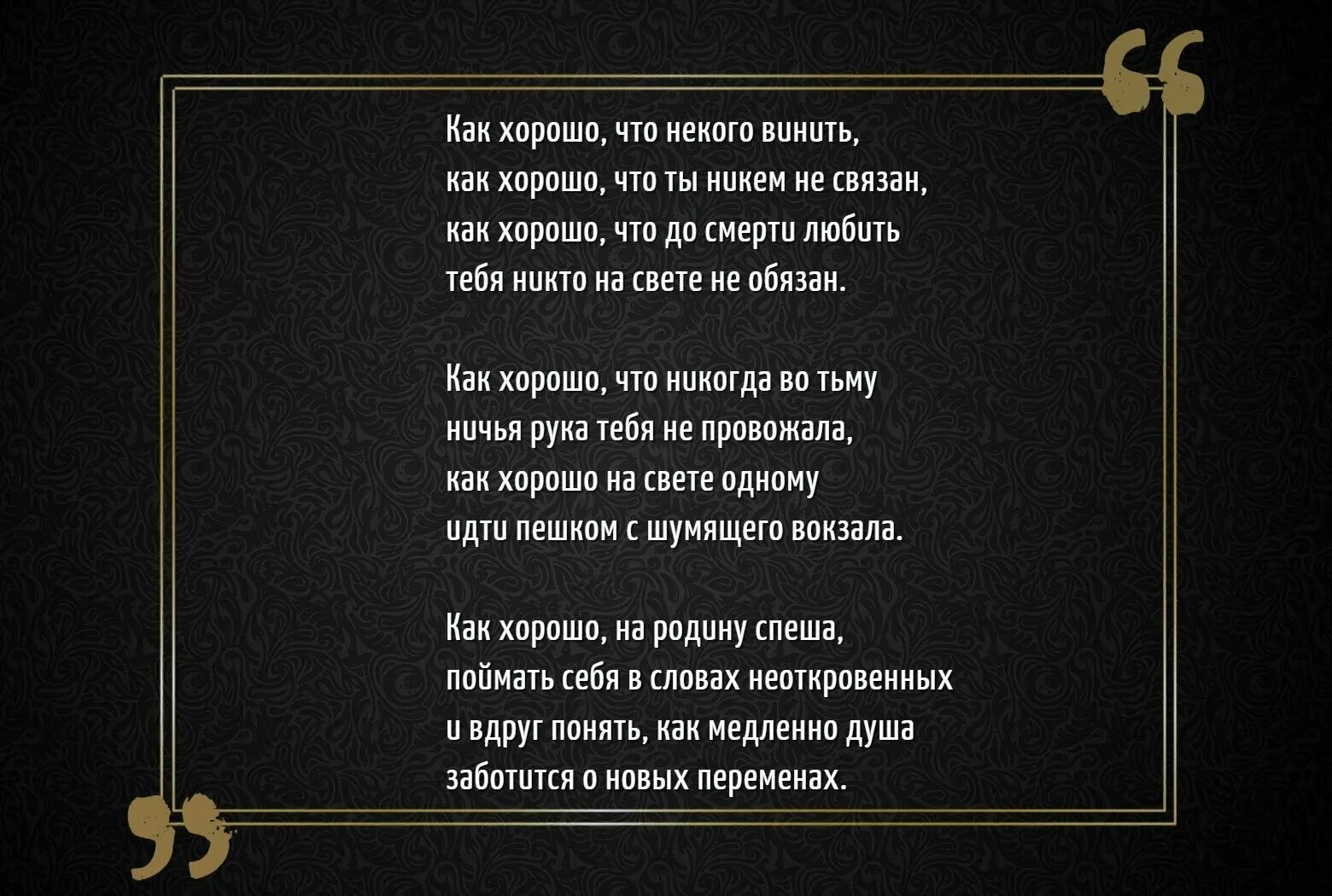Эстетичные цитаты короткие. Трейдинг цитаты. Никто не лучше никого автор. Бродский стихи. Цитаты про людей которые не ценят хорошего отношения.