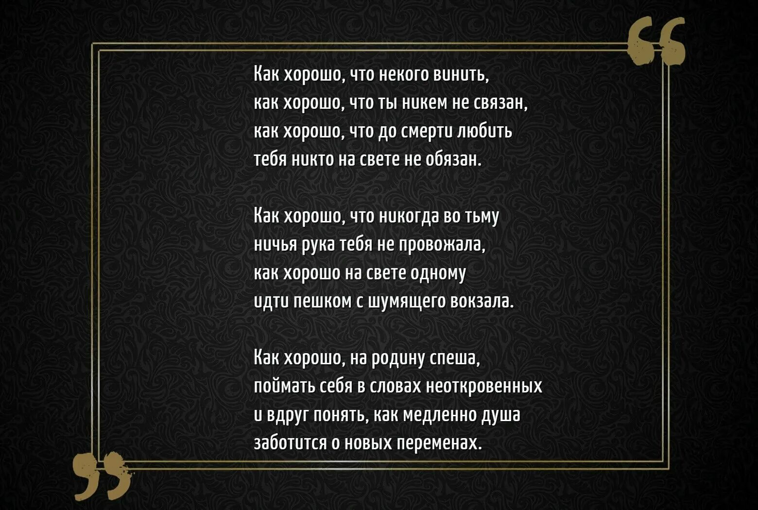 Иосиф Бродский воротишься на родину стих. Как хорошо что некого винить. Стихи Бродского воротишься на родину. Любить тебя никто на свете не обязан. Ни разу никого не любила