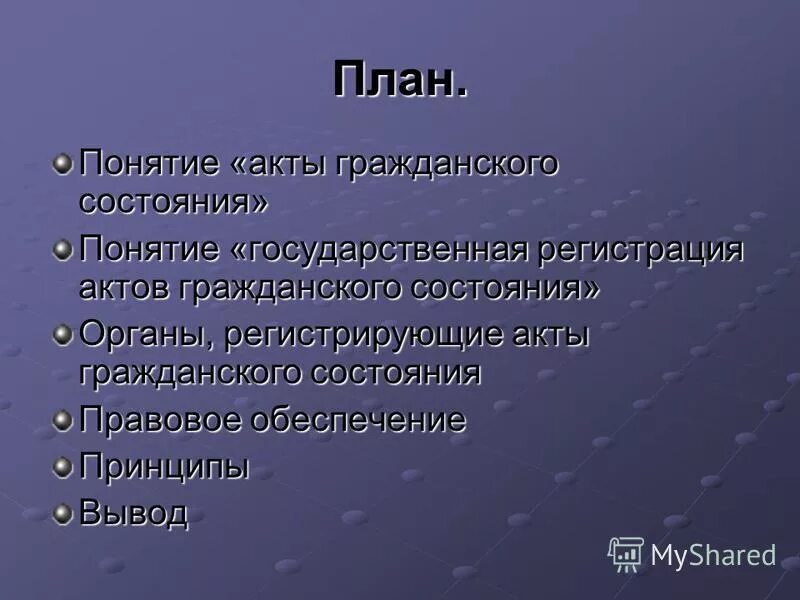 понятие и значение актов гражданского состояния