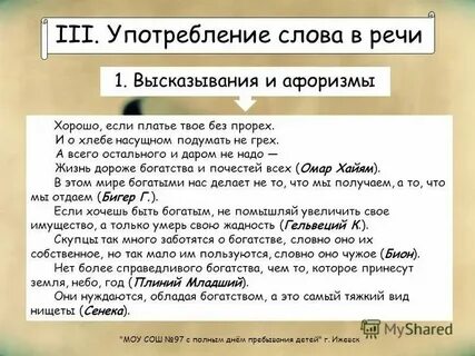 Образование слова богатый