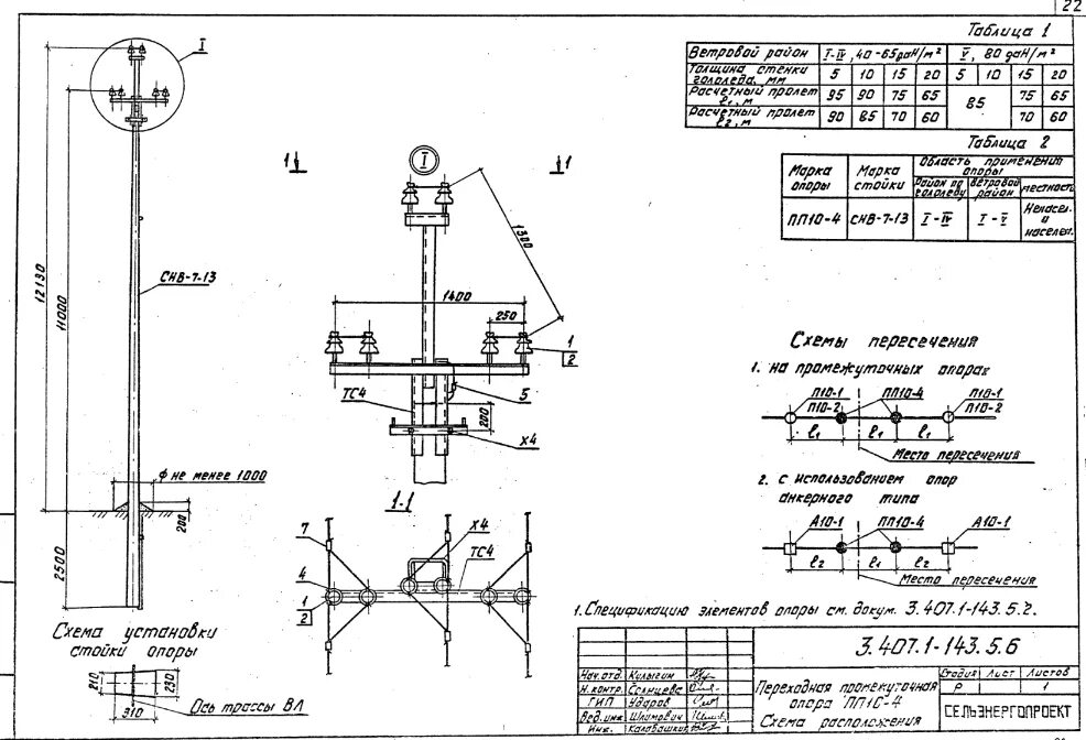 10. Опора переходная промежуточная пп10-6. Опора п10г-7м. Пп10-4дб. Крышка колодца п-10.