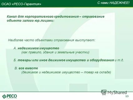 Ресо рядом