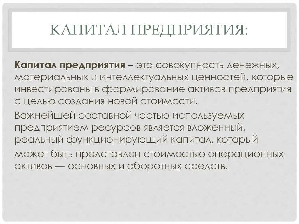 Капитал: понятие, сущность и причины его движения. Капитал: понятие, сущность и причины его движения. Основные причины международного движения капитала. Источники происхождения капитала. Исхождение.