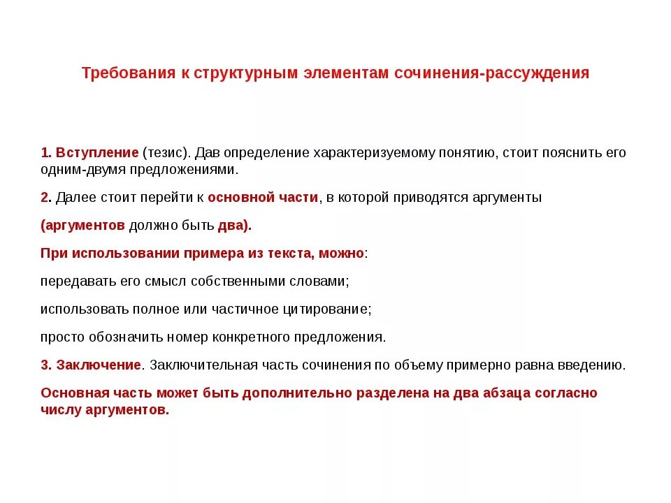 Тезис в сочинении рассуждении высказывание. Вступление в сочинении рассуждении. Требования к теме сочинения. Аргументы в сочинении рассуждении. Элементы сочинения рассуждения.