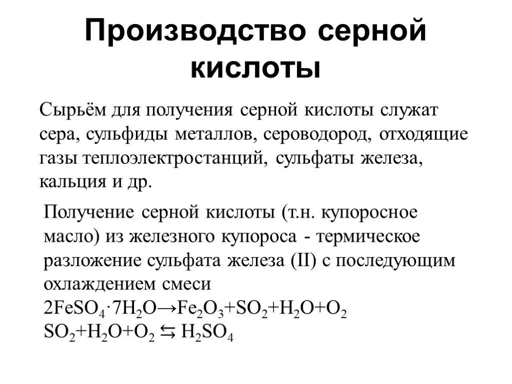 Как разложить серную кислоту на элементы. Термическое разложение серной кислоты. Реакция разложения серной кислоты. Термическое разложение сульфата железа 2.