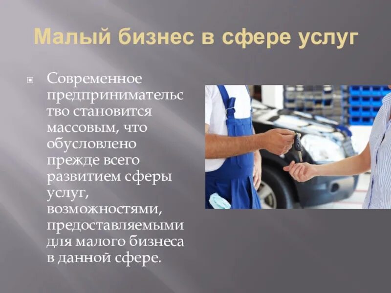 Сфера услуг идеи. Сфера услуг. малый бизнес в сфере услуг. технологии сферы услуг. производство в сфере услуг.