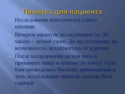 Пациент составить