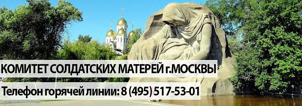 Союз комитетов солдатских матерей России. Комитет матерей военнослужащих. Комитет солдатских матерей эмблема. Комитет солдатских матерей москва