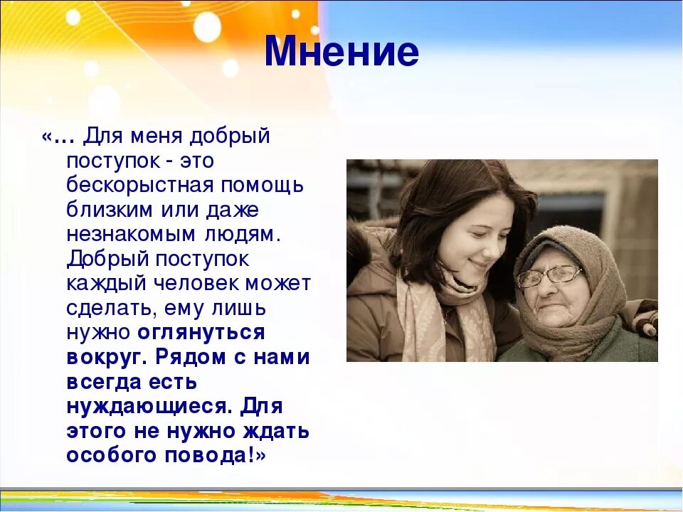 Добрый человек рассказы. Рассказ о хорошем поступке. рассказ о добрых делах. рассказ про доброго человека. рассказ о людях которые сделали добро.