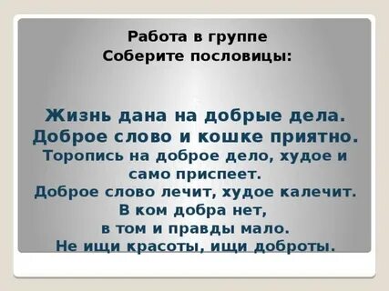 Расскажи жизненную