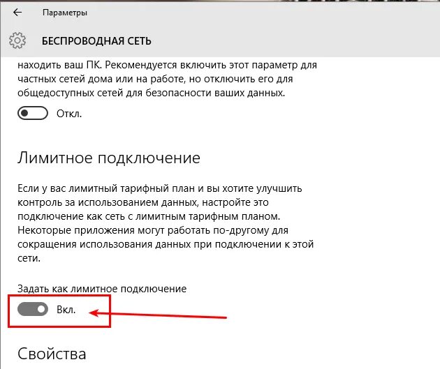 Лимитное подключение к интернету. Лимитное подключение к интернету что это. Как убрать лимитное подключение. Вы работаете в сети с лимитным тарифным планом. Как отключить лимитное подключение.