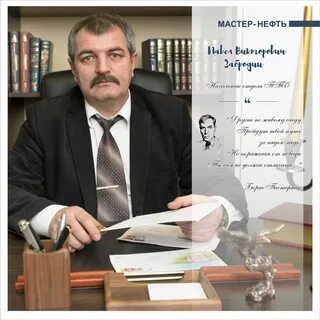 Мастер нефть