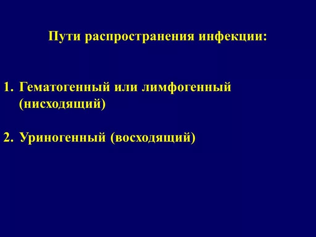 Какие пути распространения инфекции. Гематогенный путь распространения инфекции. лимфогенный путь распространения инфекции. гематогенный путь передачи инфекции это. гематогенный путь.лимфогенный путь..