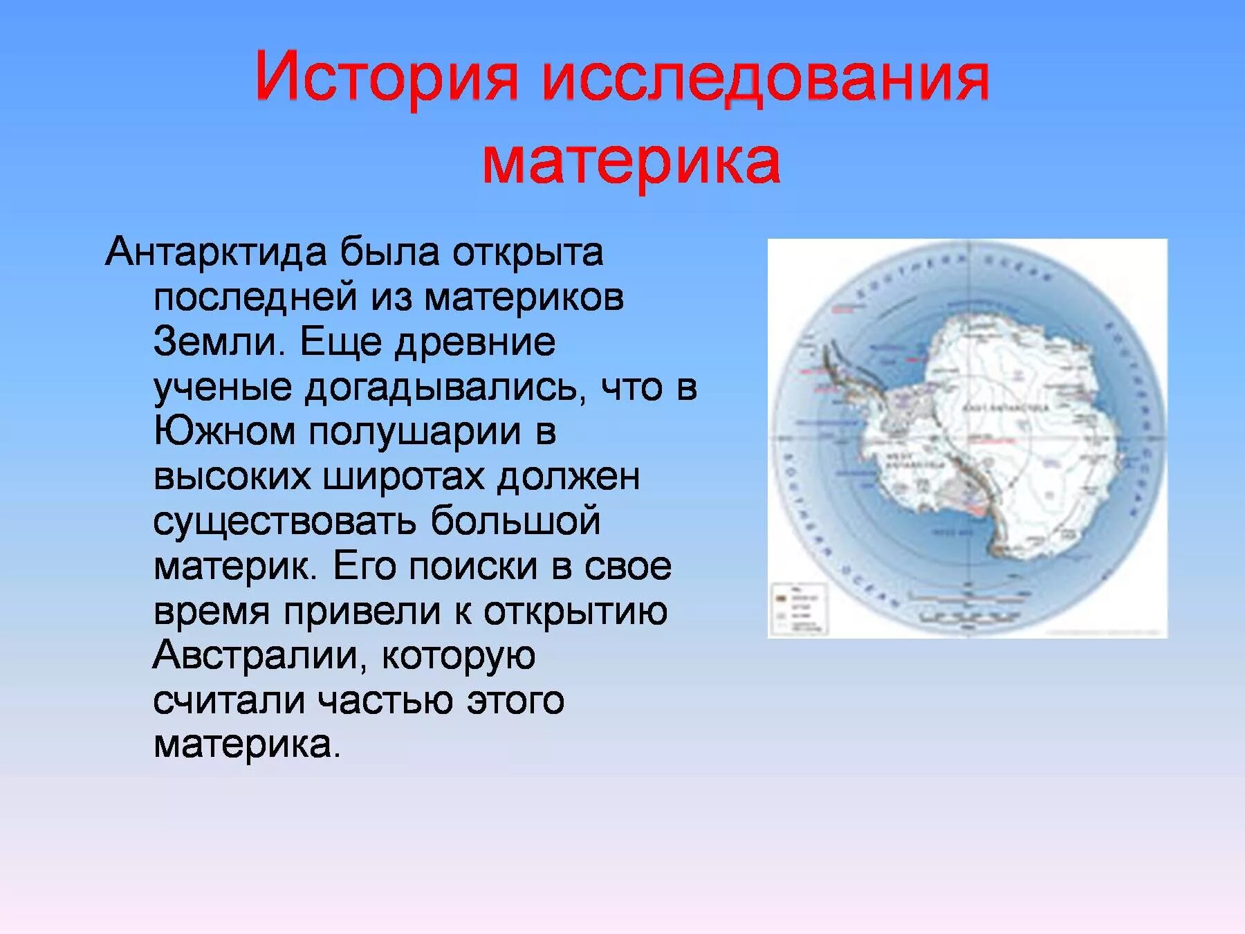 Текст про антарктиду. Антарктида презентация. Антарктида материк презентация. Рассказ о материке Антарктида. Презентация на тему Антарктида.