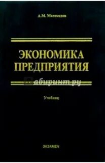Экономика предприятия 2
