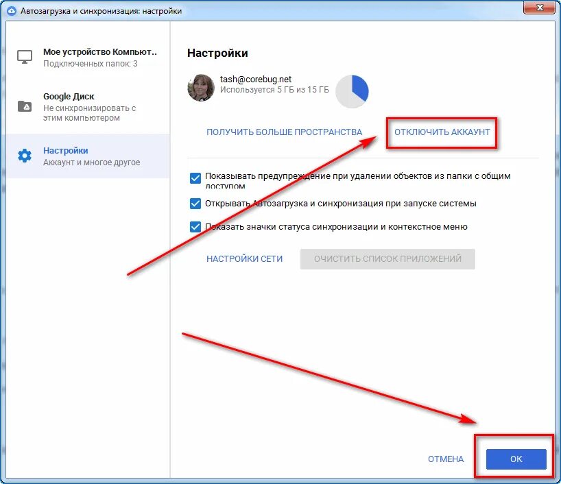 Как удалить гугл диск с компьютера. Как отключить гугл диск. Как отключить синхронизацию гугл диска с компьютером. Как отключить аккаунт гугл. Как отключить синхронизацию диска