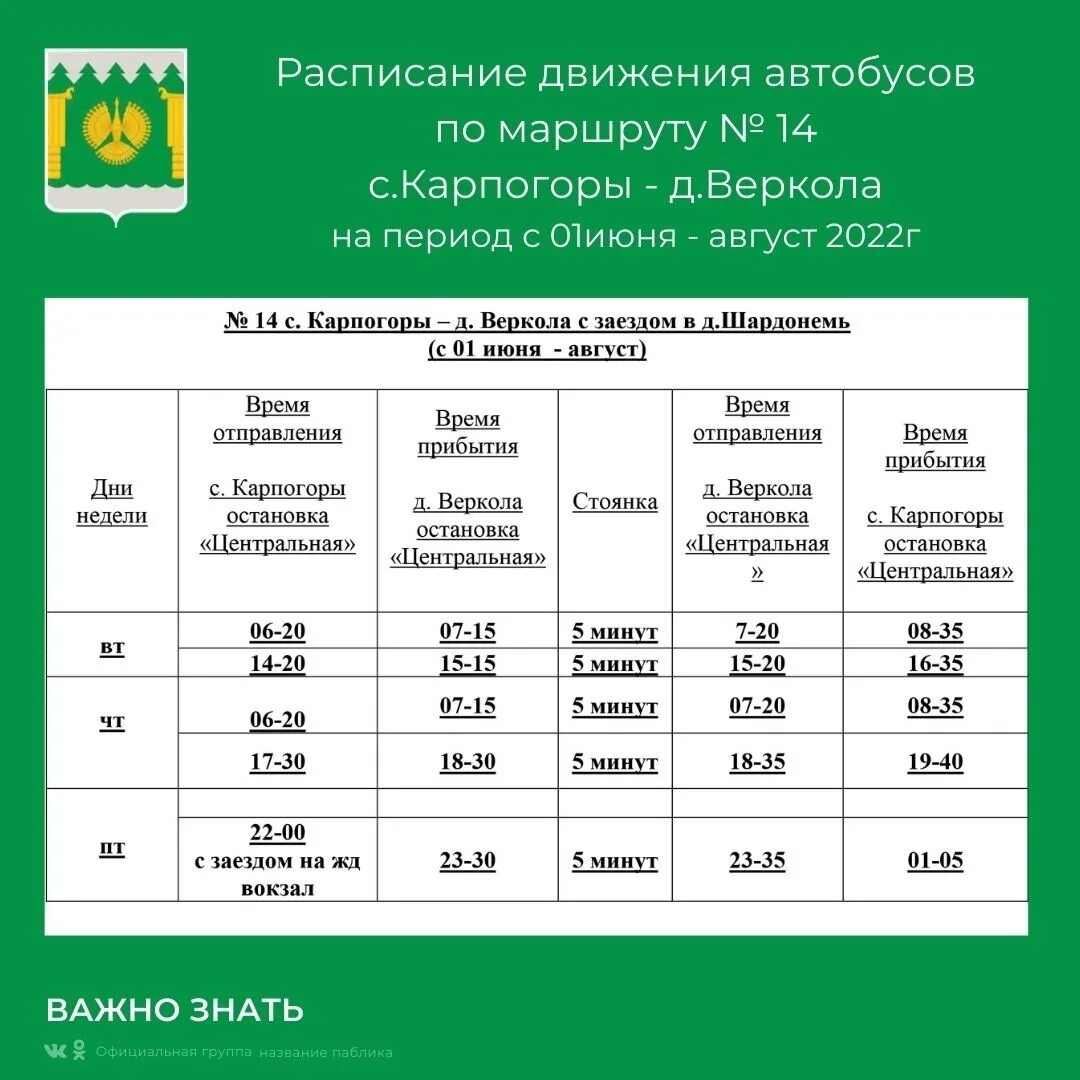 Расписание поездов архангельск на июнь 2024