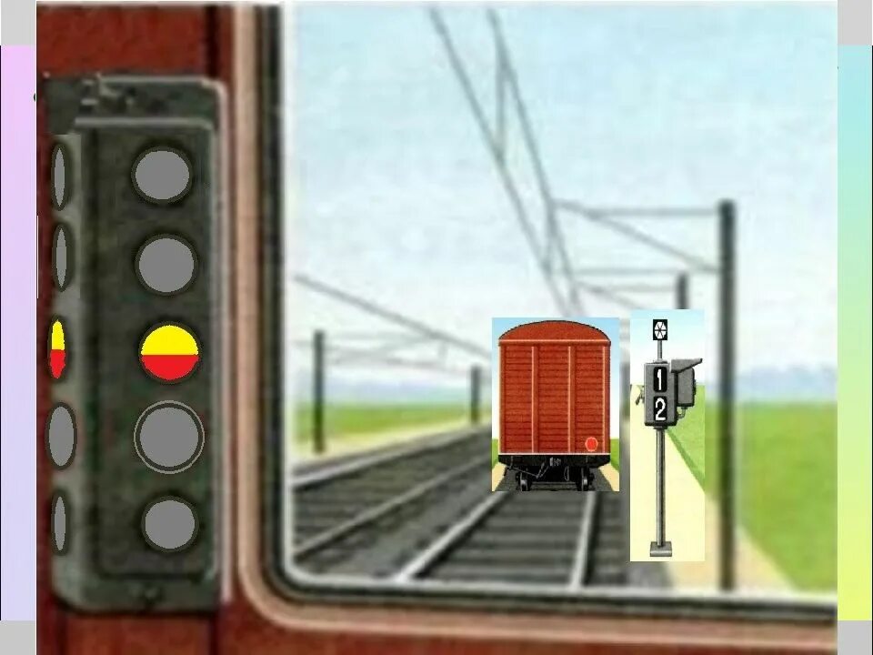 Желтый с красным на локомотивном светофоре