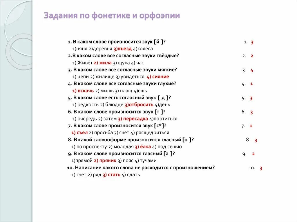 Пр какой это слова. Фонетика. Темы 1-4 класс. Фонетический разбор слова 10 класс. Фонетика 1 класс задания. Фонетика орфоэпия Графика орфография.