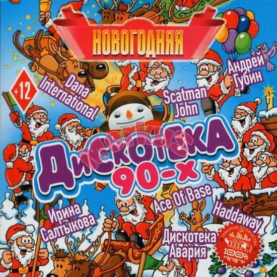 новогодняя дискотека 00 х
