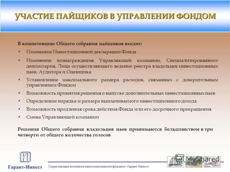 вознаграждение доверительному управляющему