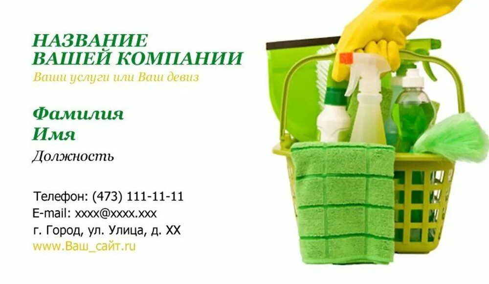 Слоган для клининговой компании. Объявление клининговой компании. Визитки для клининга. Визитки по уборке квартир. Лозунг для клининговой компании.