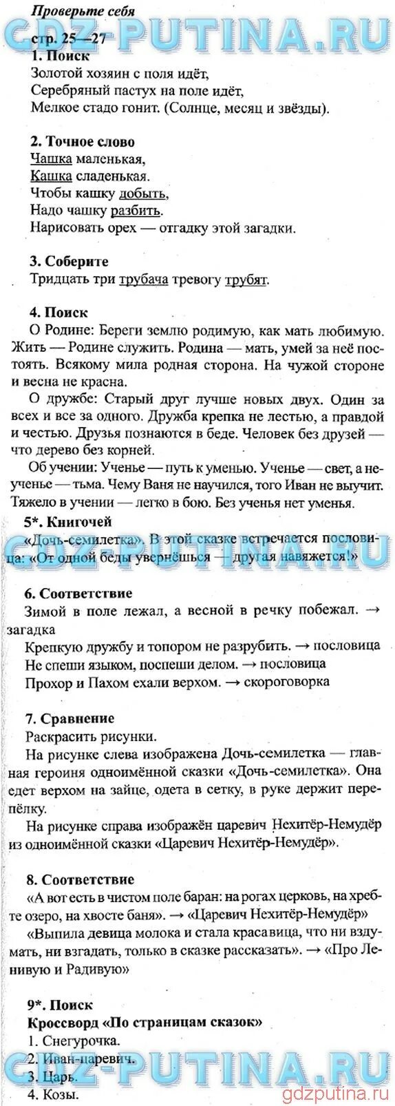Притча иисуса христа о сеятеле. Загадка про пастуха. Упражнение 194 7 класс. Загадки. Фермер в деревне.