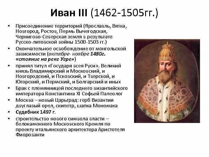 Опричнина. Правление ивана 3 1462 1505. Правление ивана 3 1462 1505. Титул ивана 3. События периода правления ивана iii:.