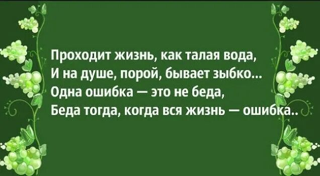 Жизнь проходит на работе. Все в жизни проходит. Как проходит жизнь. Жизнь пройти. Жизнь прошла.