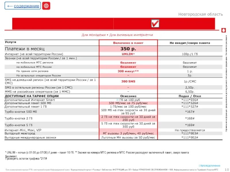 Остатки трафика на следующий месяц мтс. Mts6517. Адаптер диагностический Bosch MTS 6517 VCI. Bosch 6517. Остаток трафика Феникс.