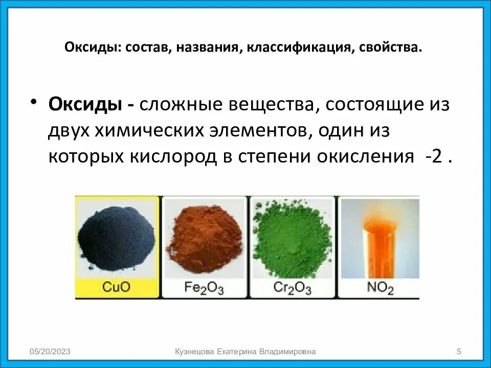 Оксиды состоят из кислорода и. Оксиды классификация и свойства. Сложные оксиды. Класс соединения оксидов. Оксиды картинки для презентации.