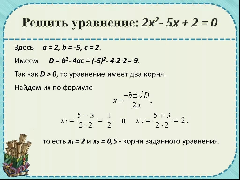 Разложение квадратного уравнения на множители. Решение квадратных уравнений b/2. Формула разложения на множители квадратного уравнения. Решение квадратных уравнений разложением на множители.