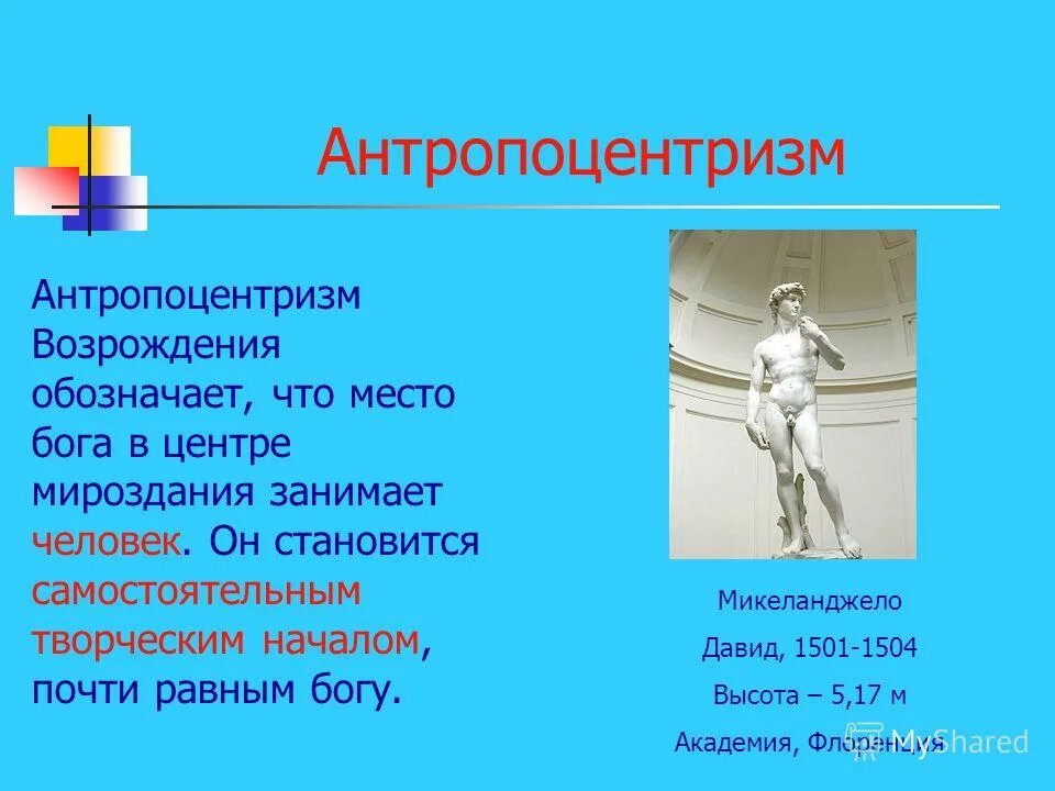 Означает что человек становится. Антропоцентризм. Антропоцентризм представители. Антропоцентризм это в философии. Антропоцентризм Возрождения.