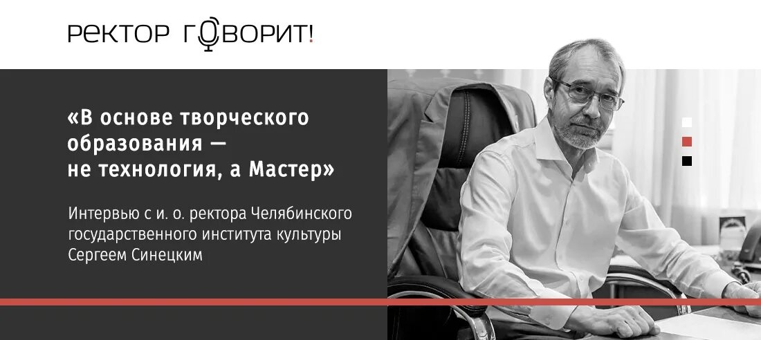 Ректор говорит. Подрезов ректор константин. Ректор скажи. Ректор скажи. Ректор скажи.