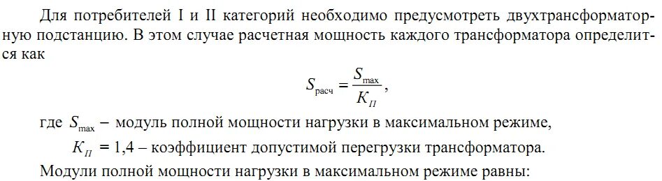 Формула номинальной мощности. Полная мощность трансформатора. мощность трансформатора формула. полная мощность силового трансформатора формула. мощность потребителя формула.