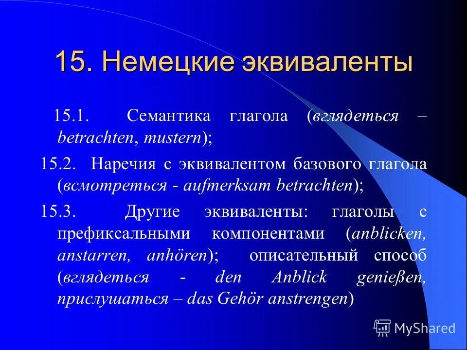 слов семантических эквивалентов