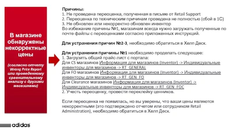 Организация проводит переоценку. Причина переоценки. Документ о переоценке. Переоценка товара объявление. Переоценка ОС причины.