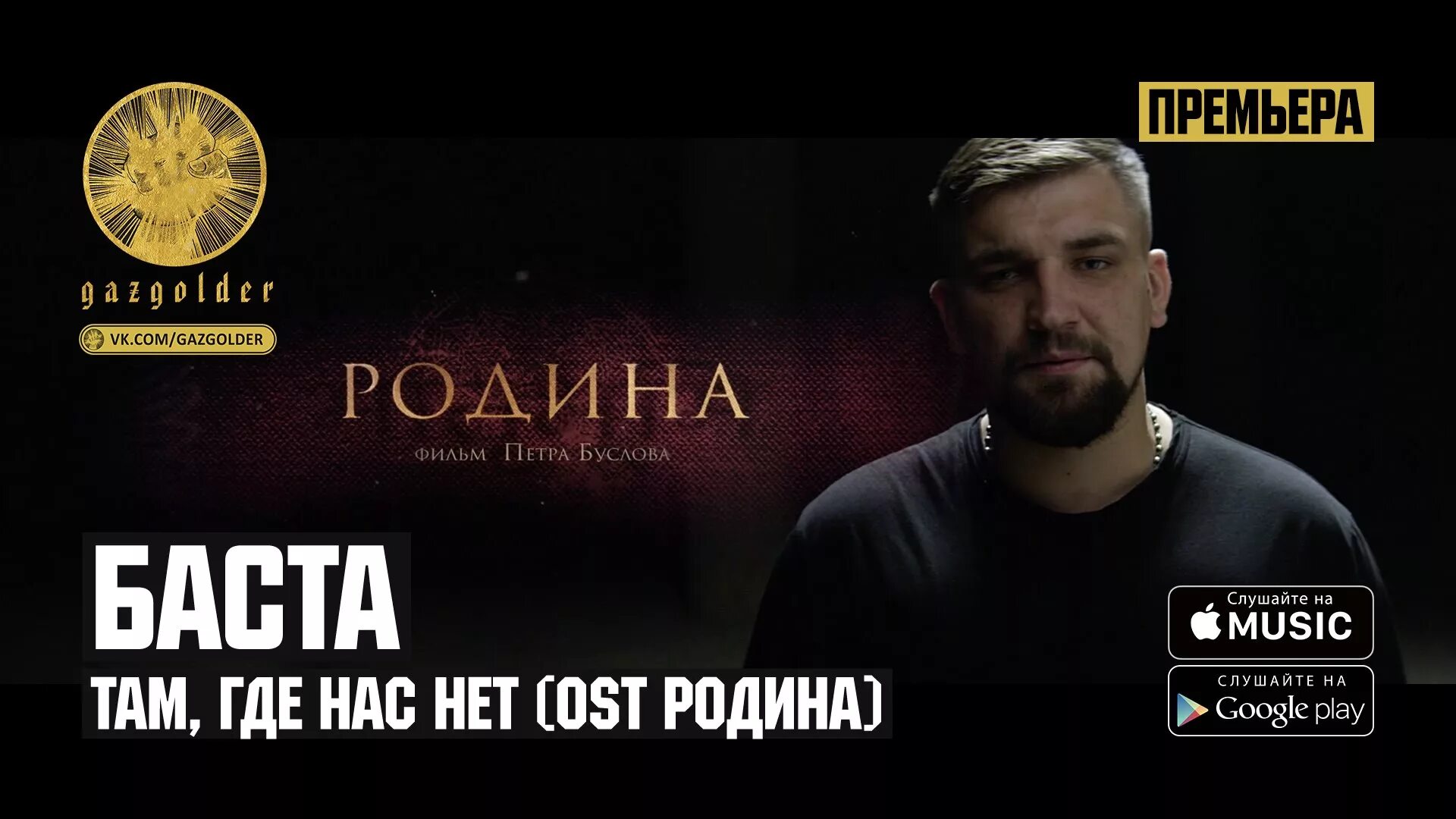 Баста 2004. Баста (музыкант). Баста 2001. Баста 1995. Наконец то еду на родину слушать песню