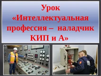 Охрана труда контрольно измерительные приборы