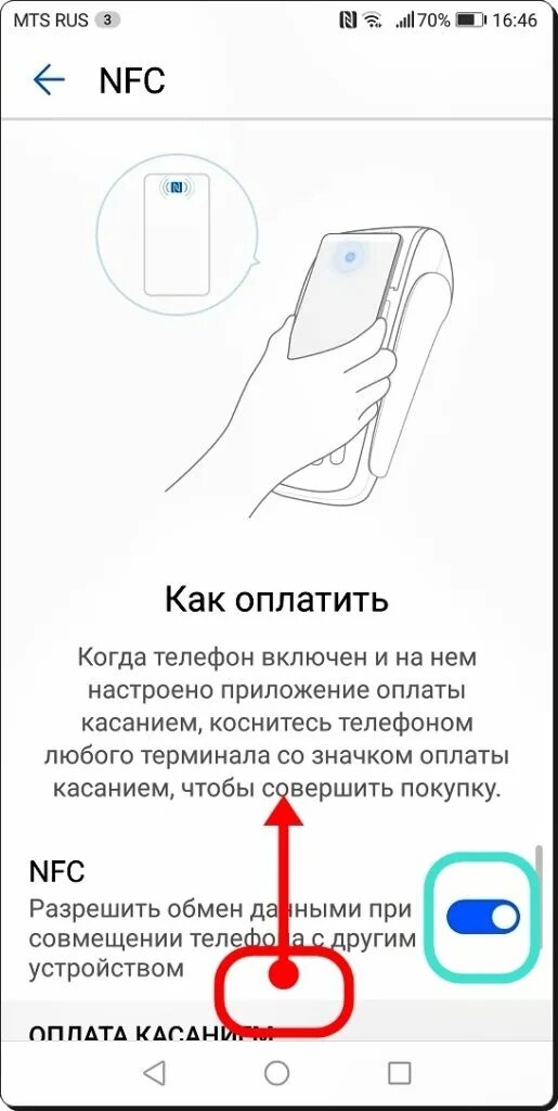 Карты в телефоне huawei. Оплата NFC С телефона. Привязка карты к телефону. Приложение для привязки карты к телефону. Как добавить карту на телефоне NFC.