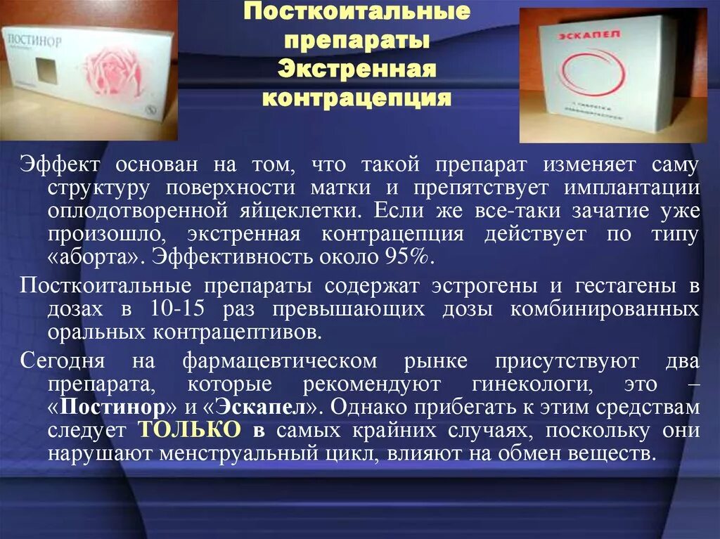 Таблетки от нежелательной беременности после. Экстреннаяконтроцепция. Экстренная контрацептивы таблетки. Экстренная контрацепци. Таблетки эктренной контр.