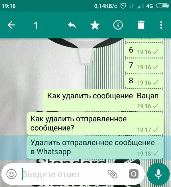 Как удалить отправленное сообщение в ватсап