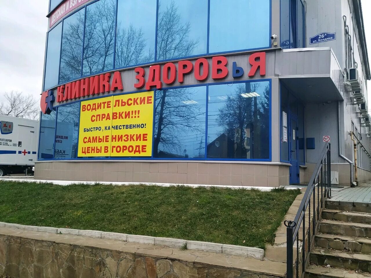 болдина 26а. клиника здоровья калуга телевизионная 31. болдина 26а. клиника здоровья калуга. болдина 26а клиника здоровья.