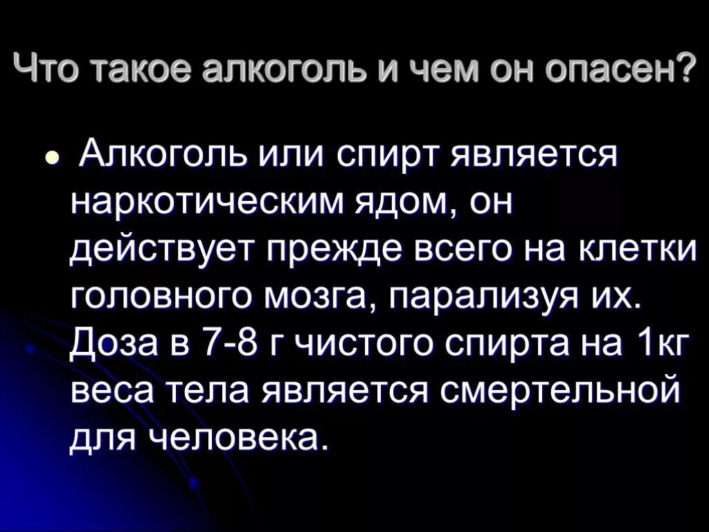 Алкоголизм 8 класс. Алкоголизм презентация по ОБЖ. Алкоголизм это ОБЖ. Что такое алкоголь и чем он опасен. Алкоголь для презентации.