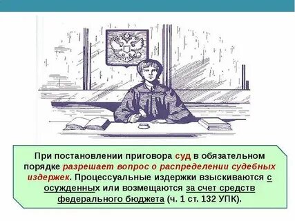 Постановление процессуальные издержки